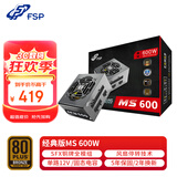 全汉（FSP）额定600W 经典版MS600 电源 (SFX电源/全模组/8cm温控风扇/固态电容）