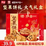 嘉士利良品坚果饼干联名礼盒855g 休闲零食多口味年货礼盒过年送礼团购
