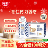 光明优加益固高钙牛奶250ml*10CBP初乳碱性蛋白学生牛奶礼盒装