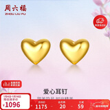 周六福足金999爱心黄金耳钉女耳饰生日礼物计价AA096006 约0.82g 一对
