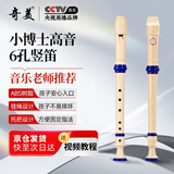 奇美小博士6孔课堂乐器教师指定高音六孔竖笛