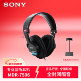 索尼（SONY）MDR-7506监听耳机支架套装  无麦克风  索尼7506耳机HIFI头戴式 游戏 听歌 录音专业降噪支架套装