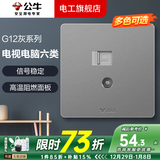 公牛（BULL）开关插座面板全屋套装G12灰色五孔一开墙壁暗装超薄墙面官方旗舰 电视+网络插座（六类）