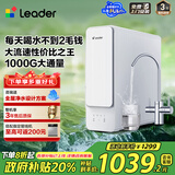 海尔（Haier）统帅（Leader）厨下鲜活水净水器家用1000G大通量双出水RO反渗透净水机LRO10H10-2U1