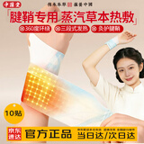 中葆堂穿戴式暖手腕热敷贴护腕腱鞘关节保暖神器非腱鞘炎自发热10片