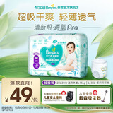 帮宝适超薄透气清新帮拉拉裤新生儿婴儿尿布湿尿片透氧Pro mini XXL20