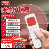 德力西电气酒店摄像头探测器监控检测仪防偷窥便携探测仪宾馆酒店【五合一】