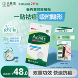 曼秀雷敦（Mentholatum）乐肤洁隐形痘痘贴遮瑕抗痘祛痘日夜双效52片吸脓隐形女生约会神器