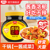丁点儿 干锅酱家用瓶装川味麻辣香锅底料麻辣烫冒菜香辣酱龙虾料辣椒酱 香锅酱500g/瓶【不辣】