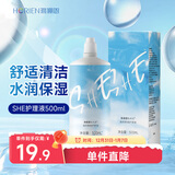 海俪恩美瞳 隐形眼镜多功能护理液 SHE500mL  清洁保湿