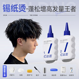 忆丝芸男士烫发水-锡纸烫工具