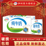 伊利1月新货纯牛奶200ml*24盒学生营养早餐牛奶整箱方砖新老包装随机 【11月】纯牛奶200ml*24盒