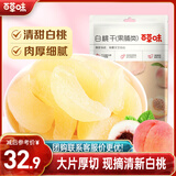 百草味白桃干100g/袋 蜜饯零食 水果干酸甜白桃果脯果肉