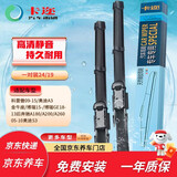 卡迩科雷傲09-15/奥迪A3/13后奔驰A180/A200/A260/15后博瑞雨刮器雨刷