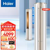 海尔（Haier）空调劲爽除醛3匹柜机 变频冷暖自清洁 客厅家用 静悦圆柱空调立式柜机 家电以旧换新 静悦 2匹 三级能效50KCA83