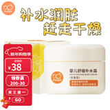 拉比  贝比拉比婴儿舒缓补水霜50g无香型 宝宝润肤乳儿童面霜保湿面霜