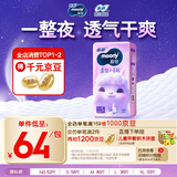 MOONY苏菲尤妮佳Q薄萌羽慕怡小羊驼纸尿裤尿不湿S58片(4-8kg)