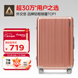 Diplomat外交官铝框行李箱大容量28英寸拉杆箱星光男女旅行密码箱TC-9034