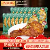 德州扒鸡山东特产熟食零食休闲食品独立包装藤椒味大鸡腿65g*14 源头直发