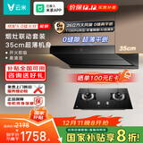 云米（VIOMI）鲲鹏排抽油烟机26m³大吸力静音顶侧双吸以旧换新天燃气灶具套装VK719+VG308A