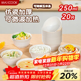 美厨（MAXCOOK）一次性碗 可降解玉米淀粉基餐具套装汤碗圆碗250ml20只装MCPJ8179