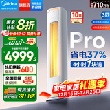 美的（Midea）3匹空调柜机 酷省电Pro柜机 新一级能效 省电变频 室内空调 大风量立式空调 国家补贴以旧换新 酷省电 3匹 【适用32-48㎡】