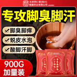 南京同仁堂脚气脚臭泡脚药包泡脚粉真菌去止痒脱皮泡脚臭克星汗脚脚臭足浴包 30小包*30克到手900克