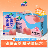 Nestle 雀巢茶萃桃子清乌龙 果汁茶饮料250ml*24包 整箱