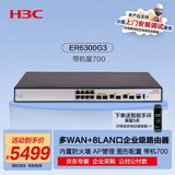 华三（H3C）ER6300G3 2*10 GE+2*GE Combo+8*GE企业级千兆VPN有线路由器 带机700 内置防火墙/AP管理/图形配置