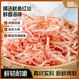 脆美人鱿鱼丝38g袋装手撕尤鱼干条即食碳烤魷魚须片干货海鲜味小吃食品