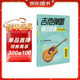吉他弹唱精选曲谱 流行与经典 初中级演奏者适用 简谱六线谱对照弹唱技法和弦指弹民谣古典乐谱初学者入门书籍