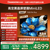 长虹75D7H Pro 75英寸 MiniLED 288Hz高刷新 6GB+64GB 0贴墙壁画电视 4K智能AI平板液晶电视机国家补贴