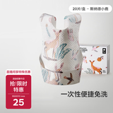 babycare婴儿口水巾围嘴围兜一次性柔软小方巾防脏围兜斯纳德小鹿20片