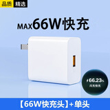 今胜安卓数据线micro usb充电器线梯形接口扁口快充闪充加粗加长适用老式款手机华为vivo小米oppo三星 66W快充电器【3C认证】