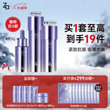 姬芮（ZA）水乳套装双效抗皱紧致精华保湿维稳护肤品套装 生日礼物 【紧致抗皱】双效水+乳液+精华