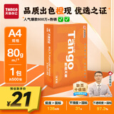 天章 （TANGO）新橙天章A4打印纸 80g 500张单包 双面打印复印纸 不卡纸高性价比 草稿纸打印作业【匠心品质款】