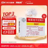 【原研进口】拜新同 硝苯地平控释片 30mg*7片/盒