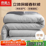 南极人立体纤维秋冬季被子被芯 双人加厚冬被8斤 200*230cm灰色