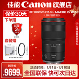 佳能（Canon） 佳能rf100 百微 全画幅微单相机镜头 适用EOS R RP R6 R5 R3 RF100mm F2.8L MACRO ISUSM 官方标配