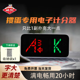 姚记批发电子掼蛋记分器【直播间同款】赛事专用惯蛋智能记分 电子掼蛋记分器