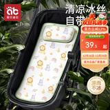 爱贝迪拉（AIBEDILA）婴儿车凉席安全座椅垫子夏季通用冰丝遛娃神器宝宝餐椅推车凉席 【平躺车席】7A抗菌+驱蚊-巴伦特