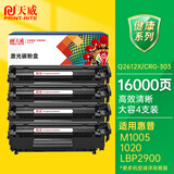 天威q2612a硒鼓12a适用惠普1020硒鼓hp m1005 1020plus 1018佳能lbp2900打印机墨盒 2612a大容量4支
