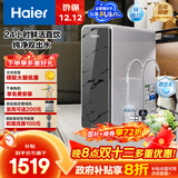 海尔（Haier）大通量鲜活水pro双出水净水器 政府补贴 家用厨下瞬时净水机 RO反渗透抑菌