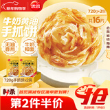 思念牛奶黄油手抓饼720g*2袋  牛奶和面家庭装儿童营养早餐年货节送礼