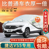 大昌揽月大众捷达VS5专用车衣全车罩加厚遮阳隔热防晒防雨雪汽车套外罩