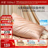 水星家纺蚕丝枕头A类抑菌护颈椎枕头芯可水洗家用软枕头成人单只48cm*74cm