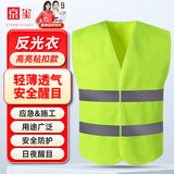 京玺 反光背心马甲高亮交通安全应急警示环卫施工安全服 均码粘扣款