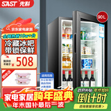 先科（SAST）冰吧冷藏柜 欧式恒温红酒柜办公室酒店家用电冰箱迷你小型单门电竞茶叶保鲜柜展示留样饮料药品柜 90升 白胆（全冷藏保鲜+蓝光灯+带锁）