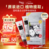 Bigen美源发采快速黑发霜染发膏（天然黑 881）进口快速染发健康遮白