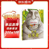 手绘动物科普书中书 · 我是巨无霸 + 我是小不点（全2册）6-8岁少儿科普百科读物 步步联盟出品